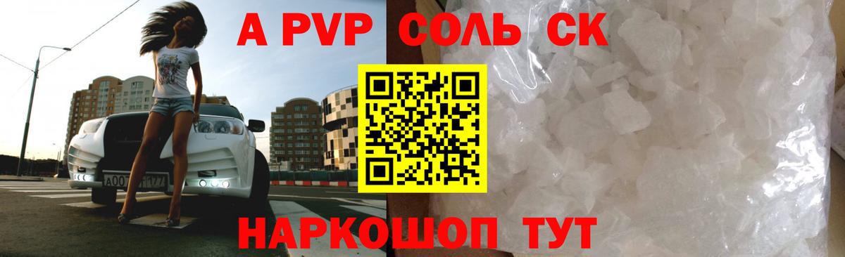 Альфа ПВП СК  Alpha PVP Соль  Альфа ПВП  как найти закладки  APVP кристаллы  Грязи  Вход с VPN 