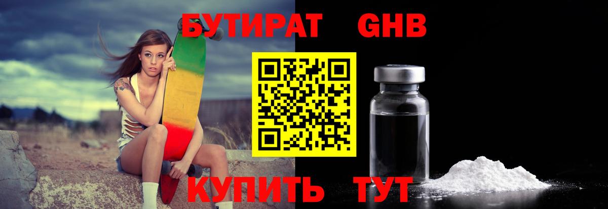 Грязи  Бутират 99%  Вход с VPN 