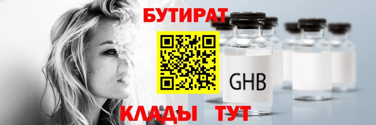 Бутират бутандиол Грязи