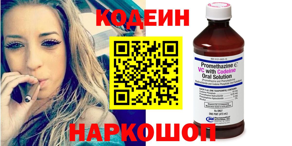 Codein Purple Drank  Кодеиновый сироп Lean напиток Lean (лин)  Вход с VPN  Грязи 