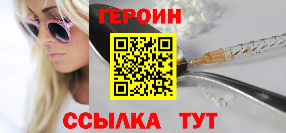 Героин герыч Грязи